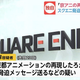Image for article titled Man Threatens Square Enix With A Kyoto Animation Repeat, Gets Arrested